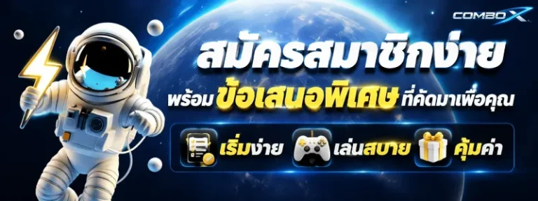 COMBO-X สล็อต