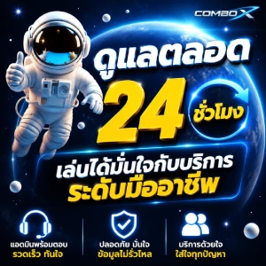 COMBO-X ทรูวอเลท